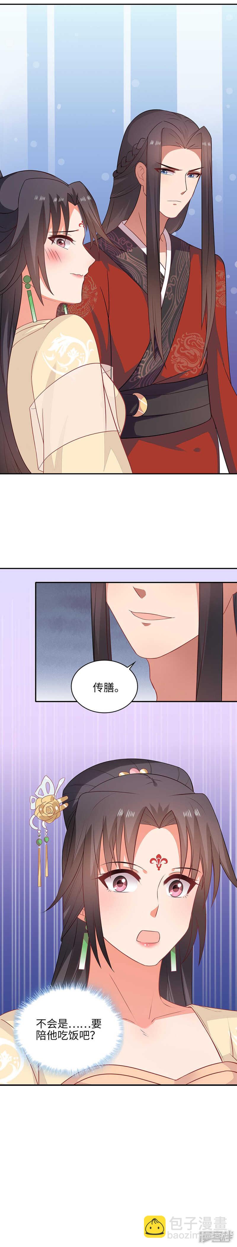 28-故意激怒-第29话