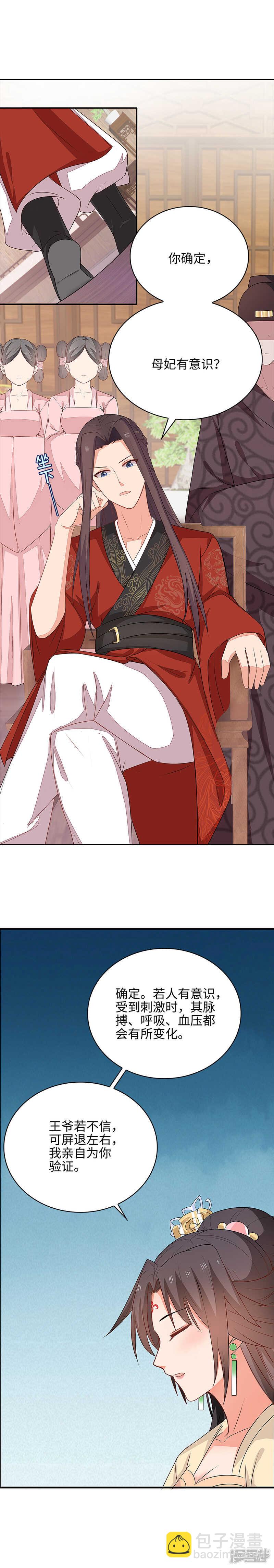 28-故意激怒-第29话