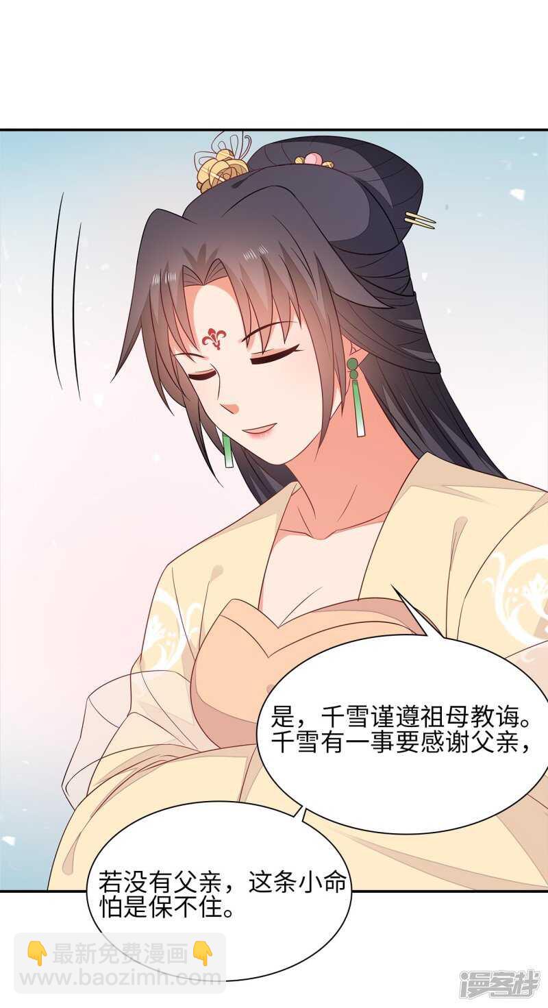 36-我的婚事我做主-第37话