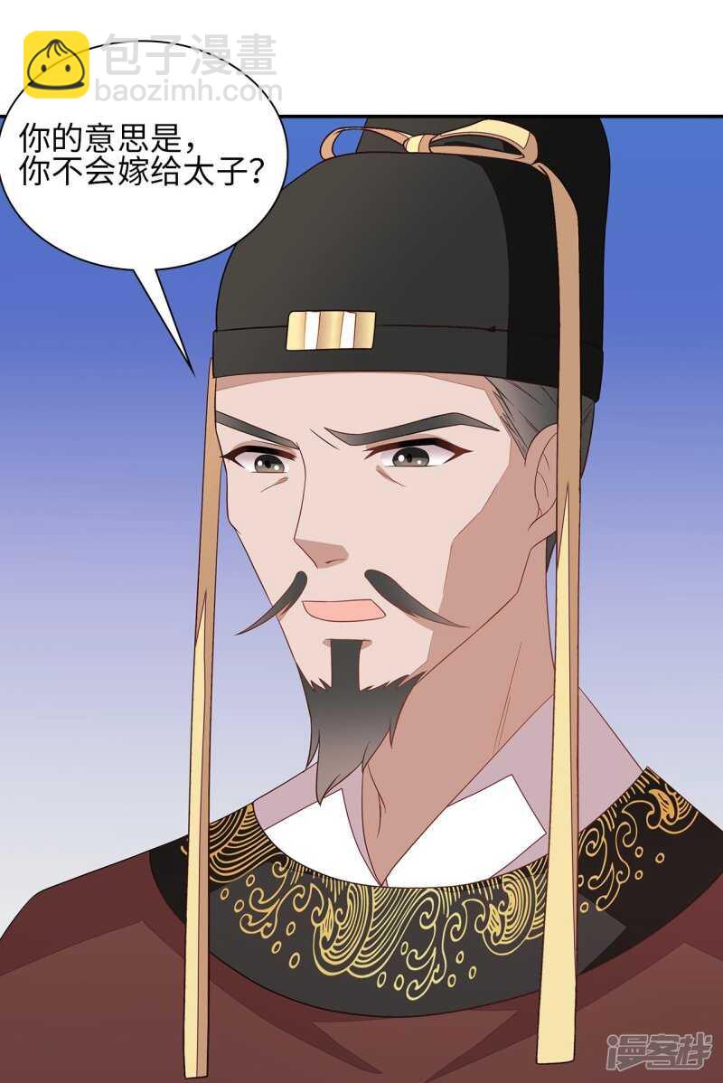 36-我的婚事我做主-第37话