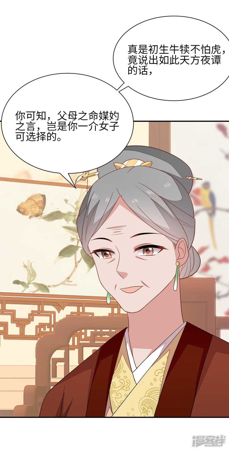 36-我的婚事我做主-第37话