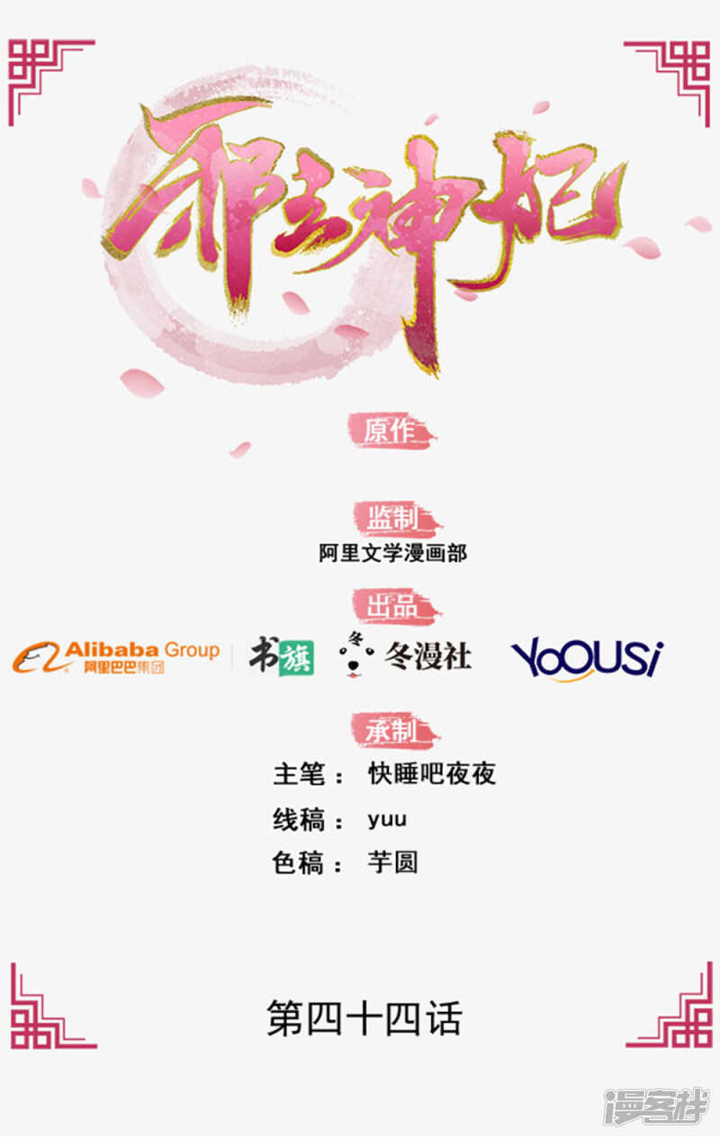 44-死里逃生-第45话