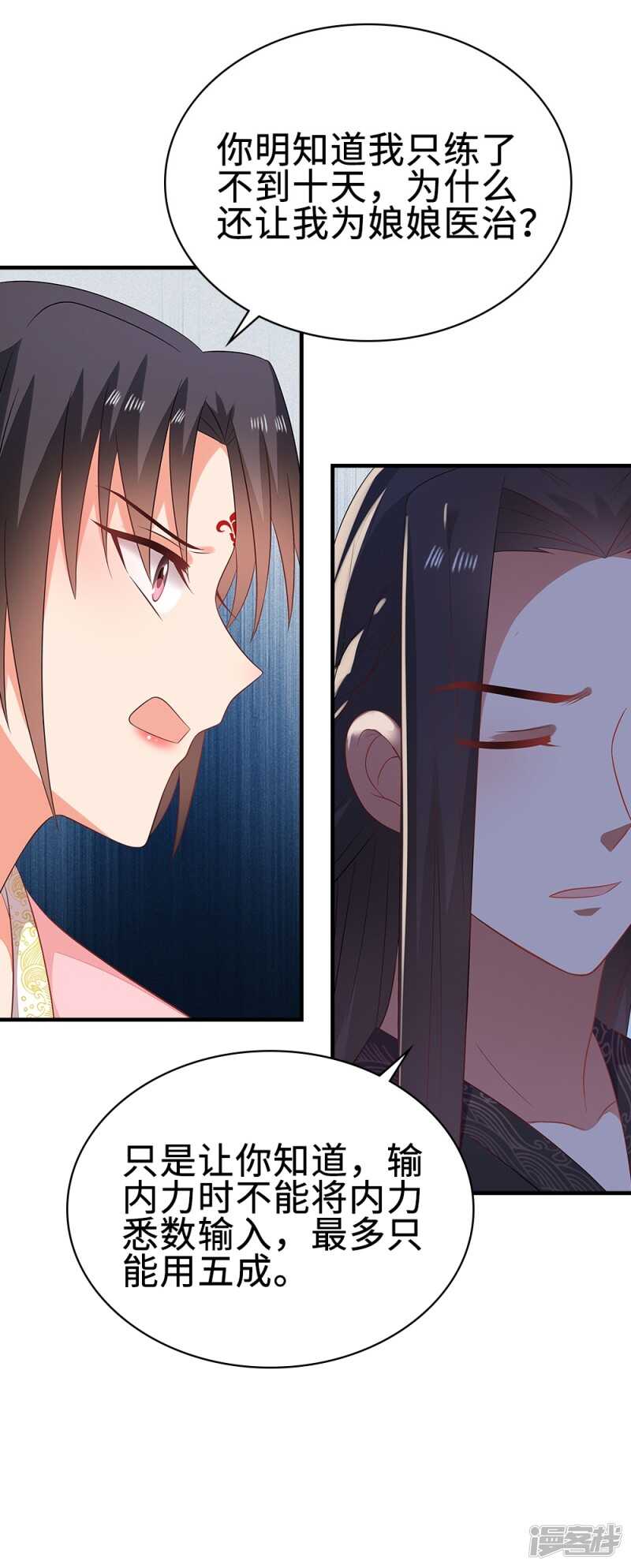 48-能致流产-第49话