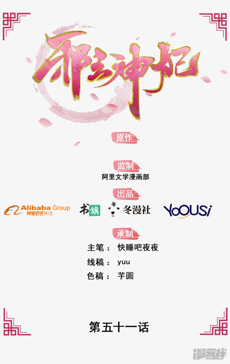 50-处置眼线-第51话