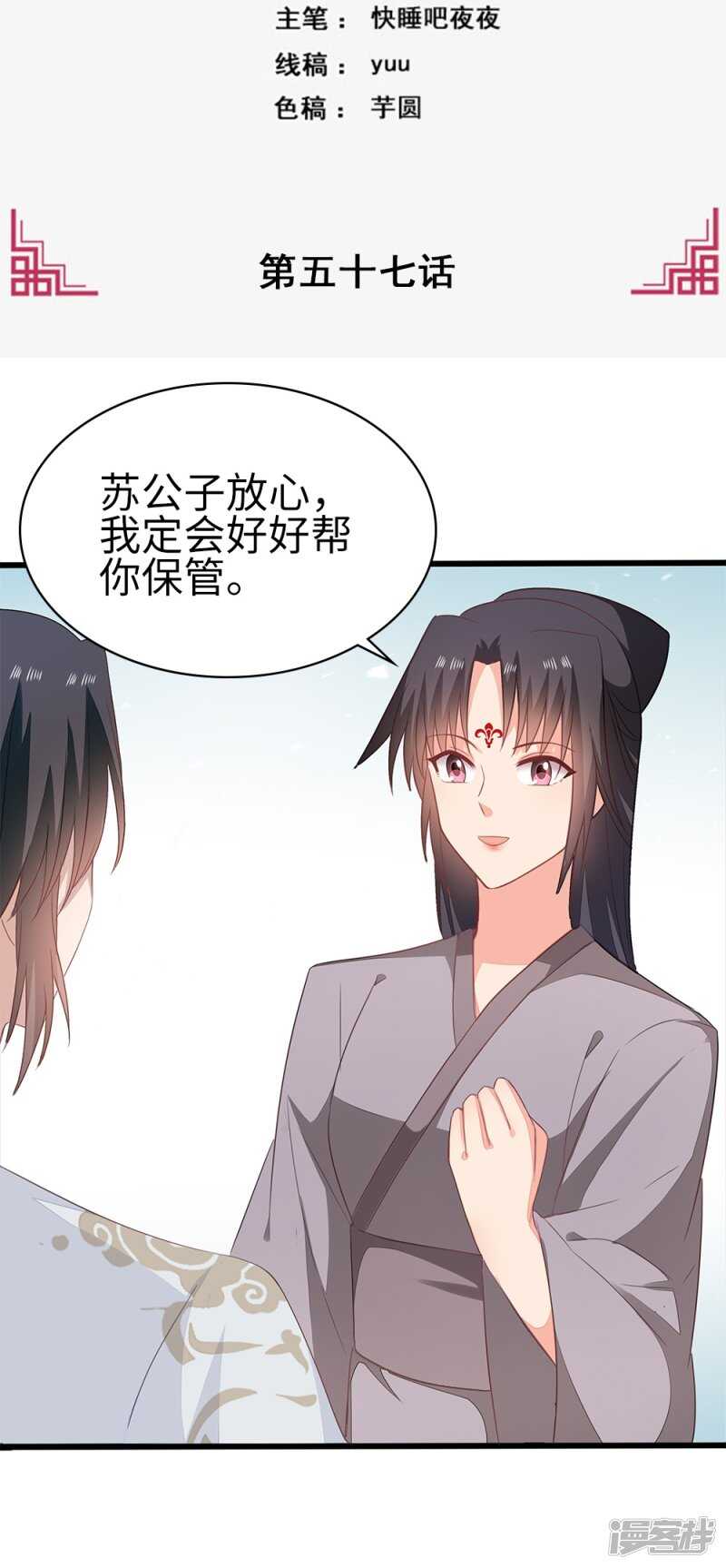 56-请吃火锅-第57话