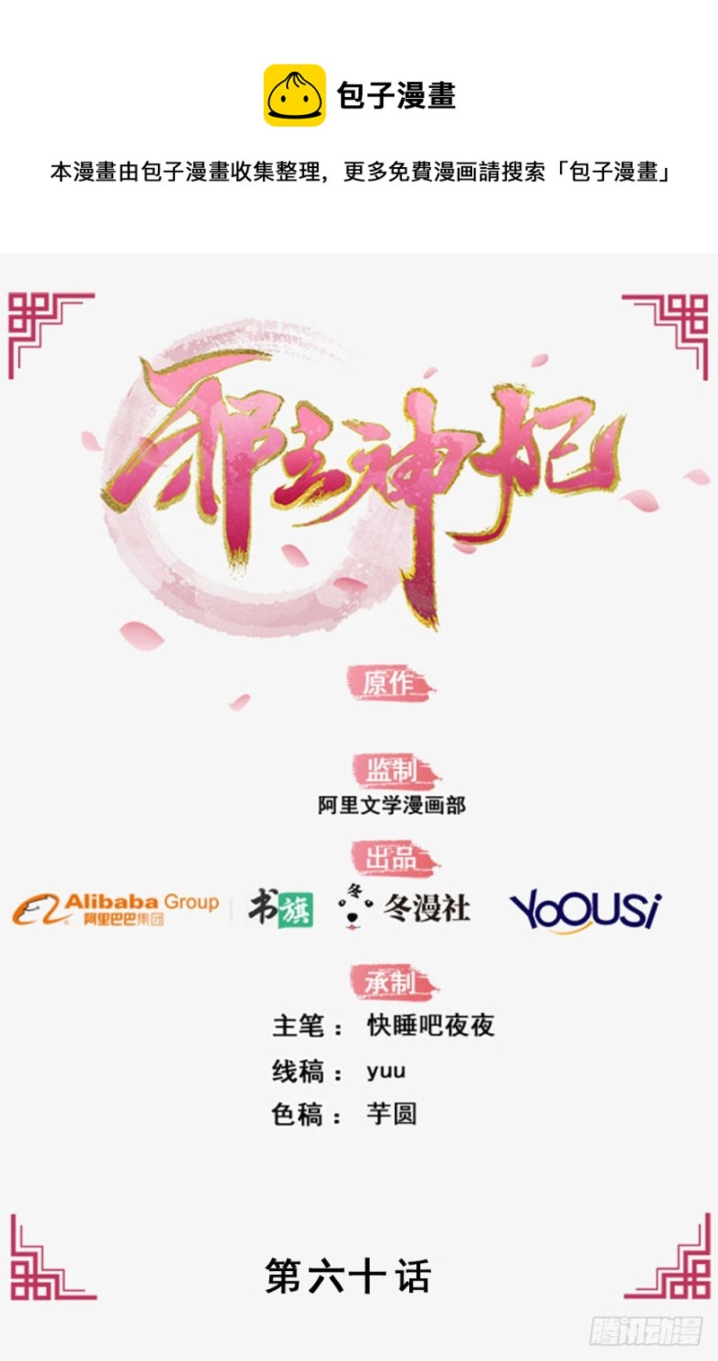 60-纠缠不清了-第61话