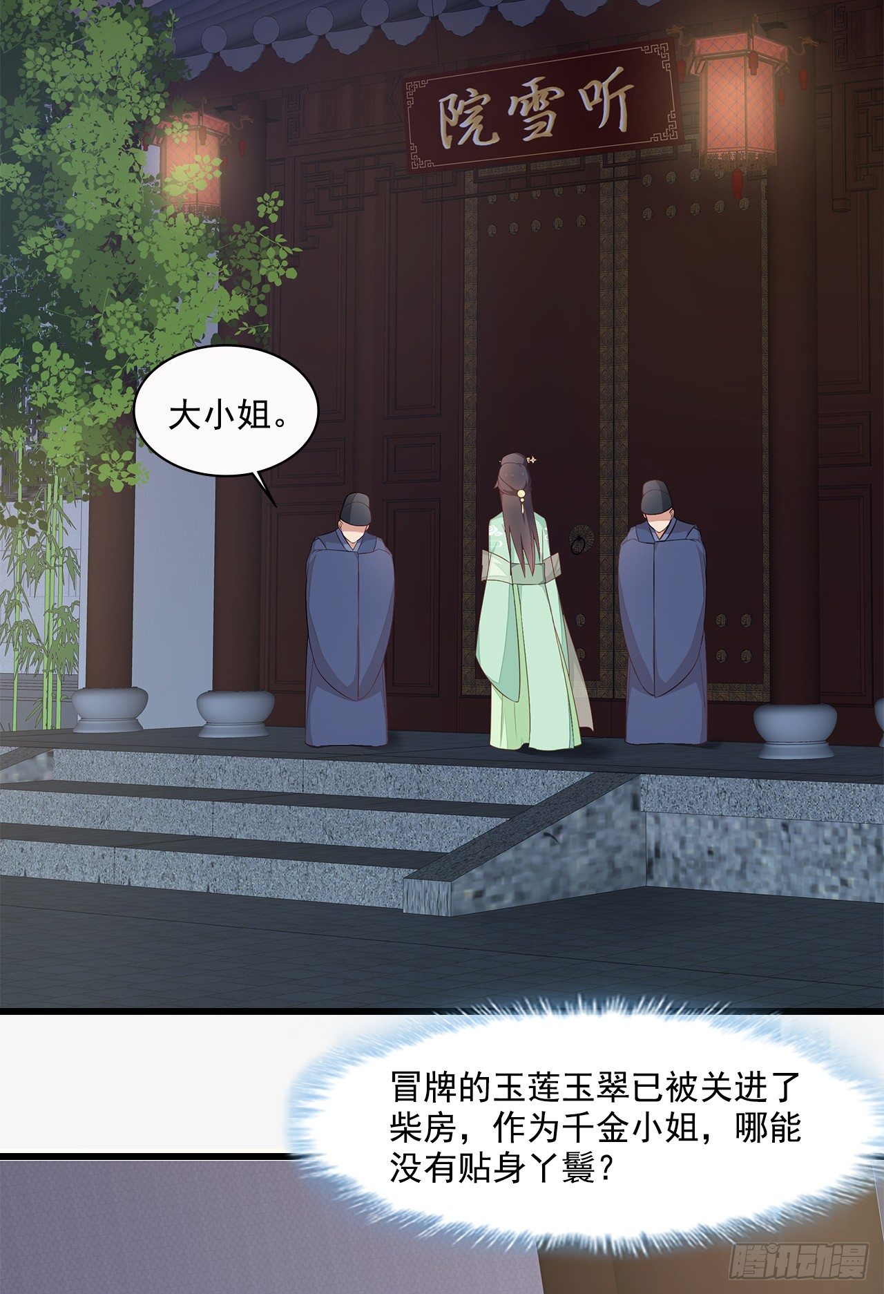 8-玉翠玉莲-第9话