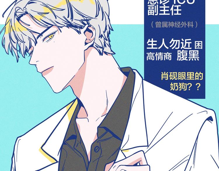 序章 强强CP，互怼上线-第1话