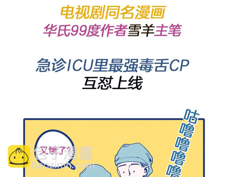 序章 强强CP，互怼上线-第1话