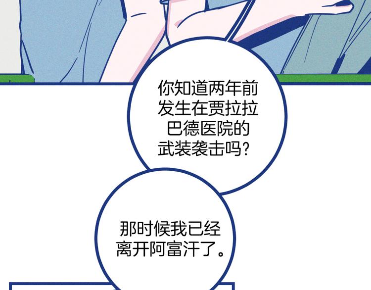 第22话 等待希波克拉底(1/2)-第23话