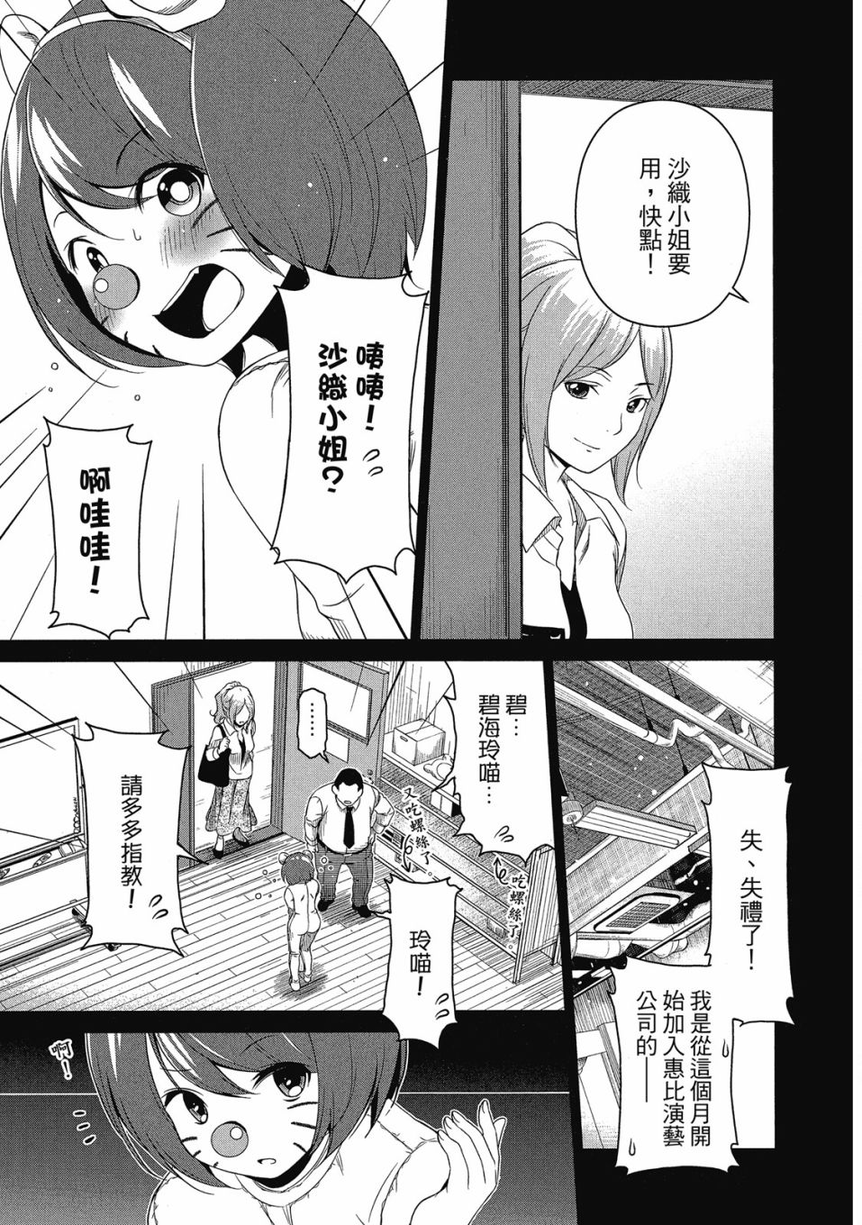 谐星女孩 - 第01卷(3/4) - 5