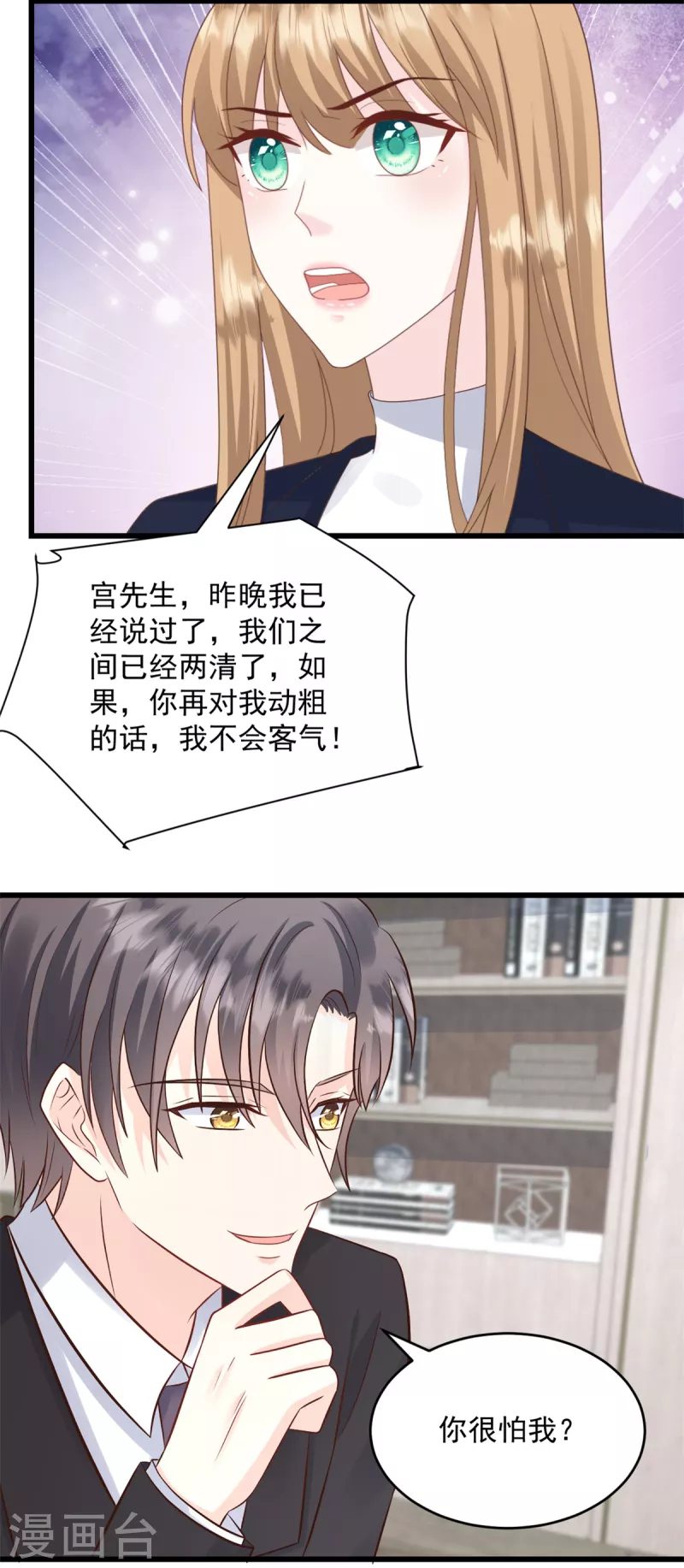 第10话 做我的女人-第11话