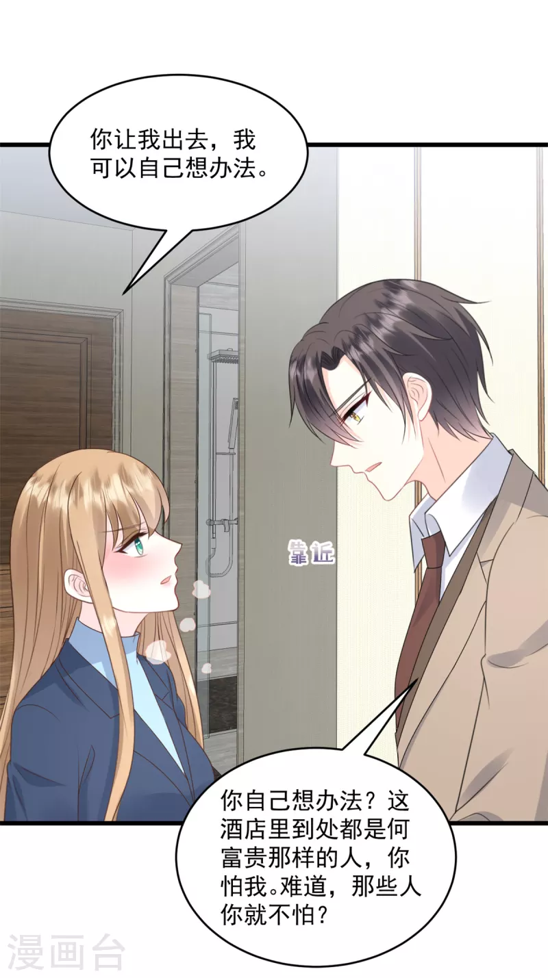 第16话 这个女人够狠-第17话