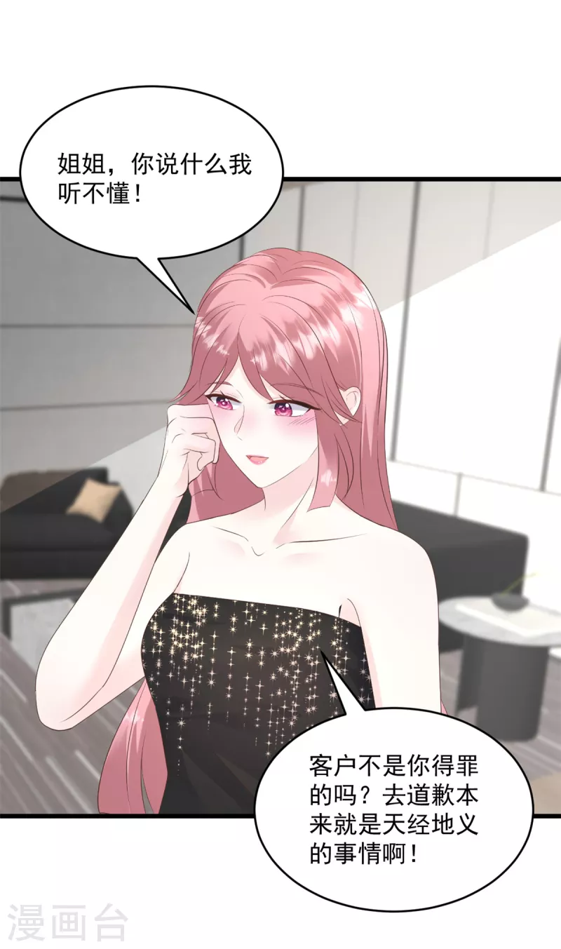 第18话 放弃挣扎吧-第19话