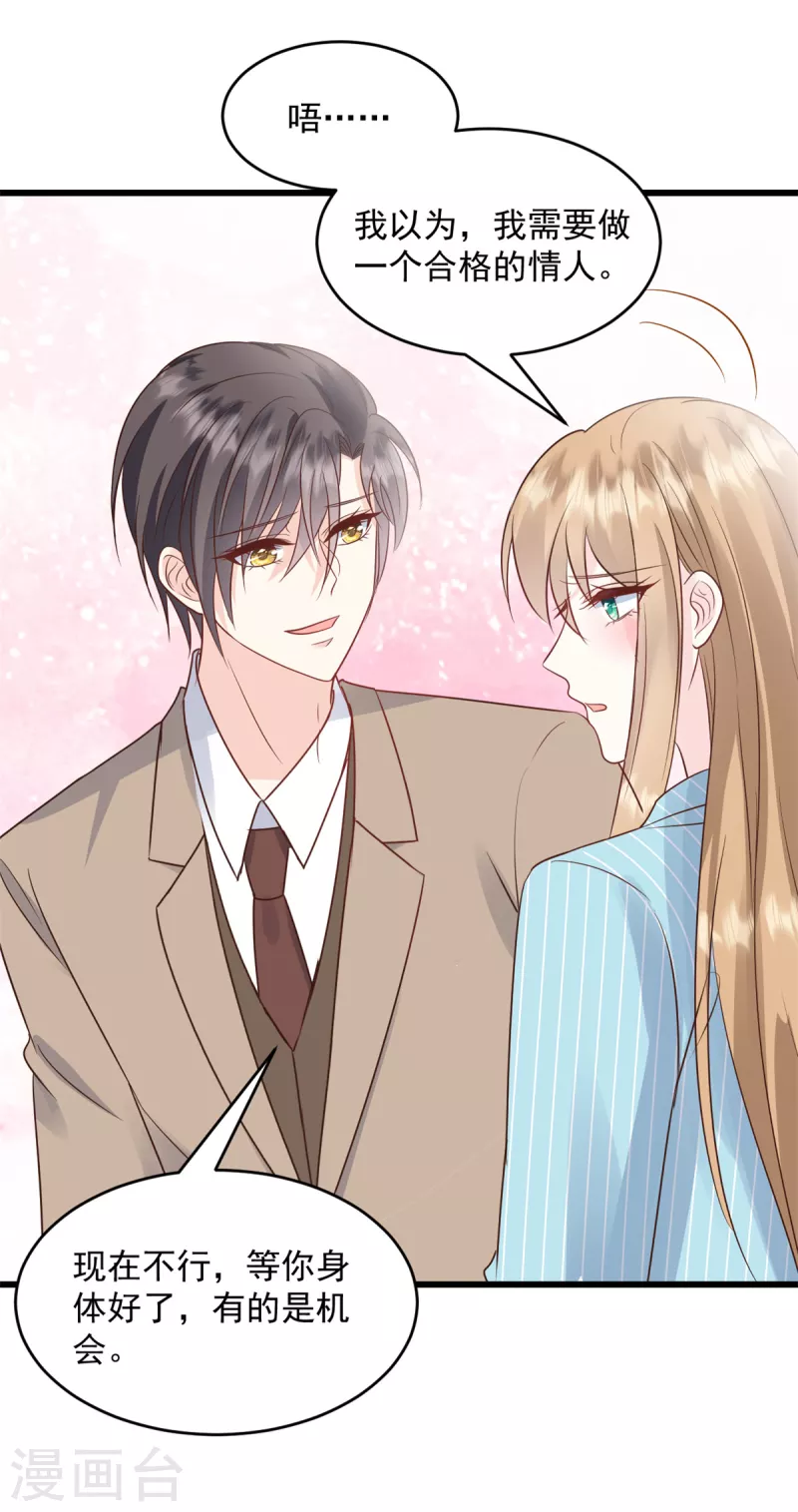 第20话 脸怎么这么红-第21话