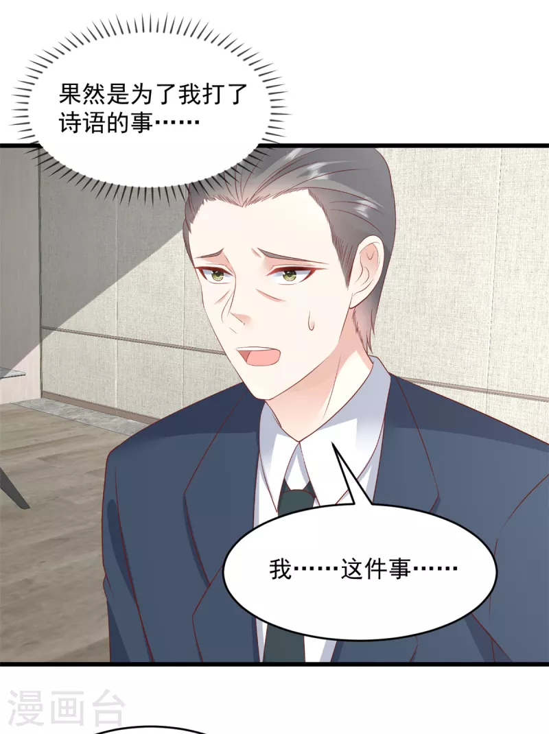 第26话 后果你知道的-第27话