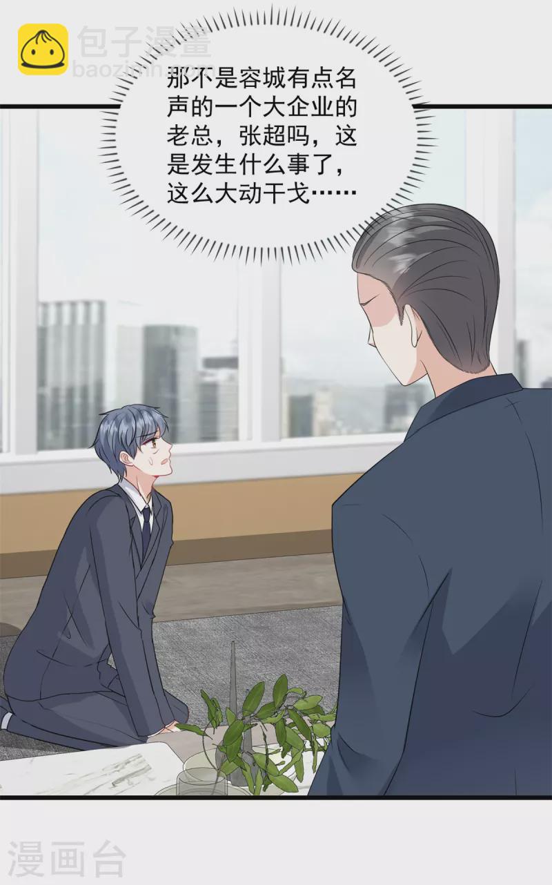 第26话 后果你知道的-第27话