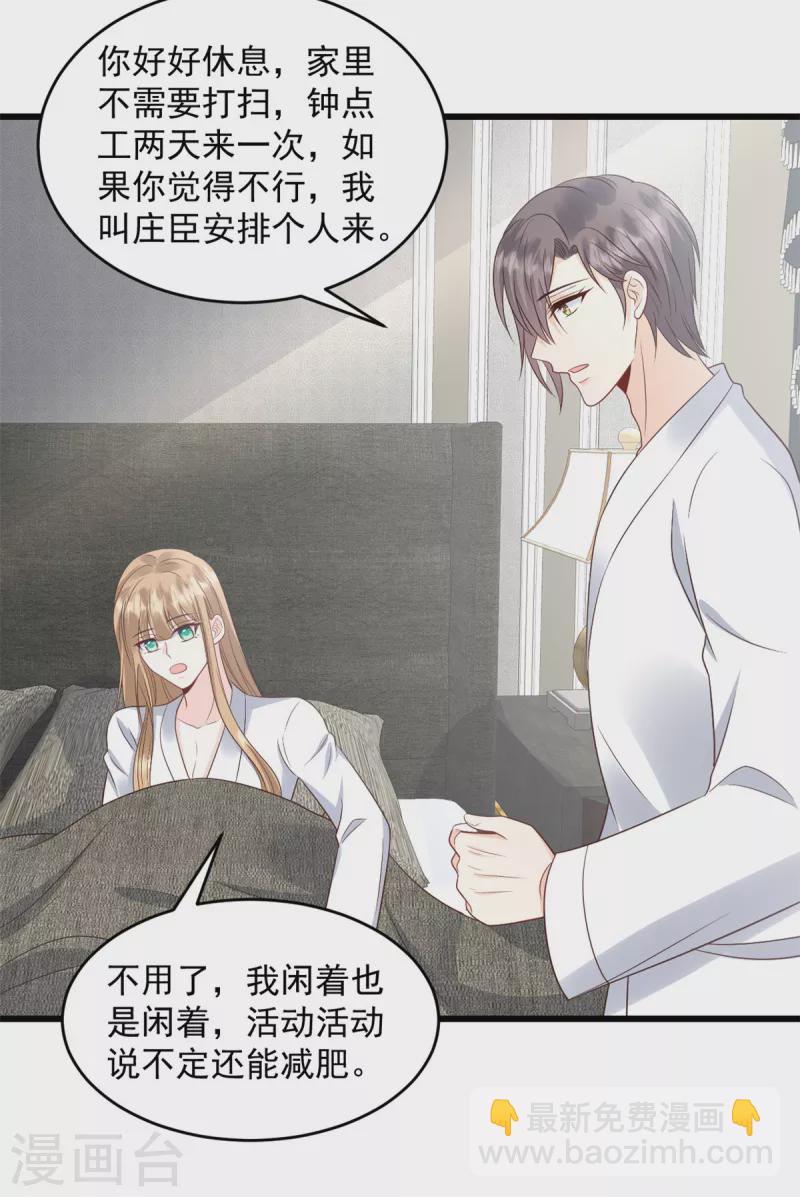 第30话 你不想怀我的孩子-第31话