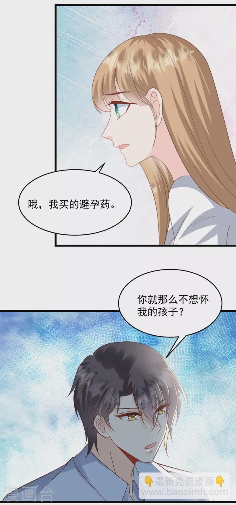 第30话 你不想怀我的孩子-第31话