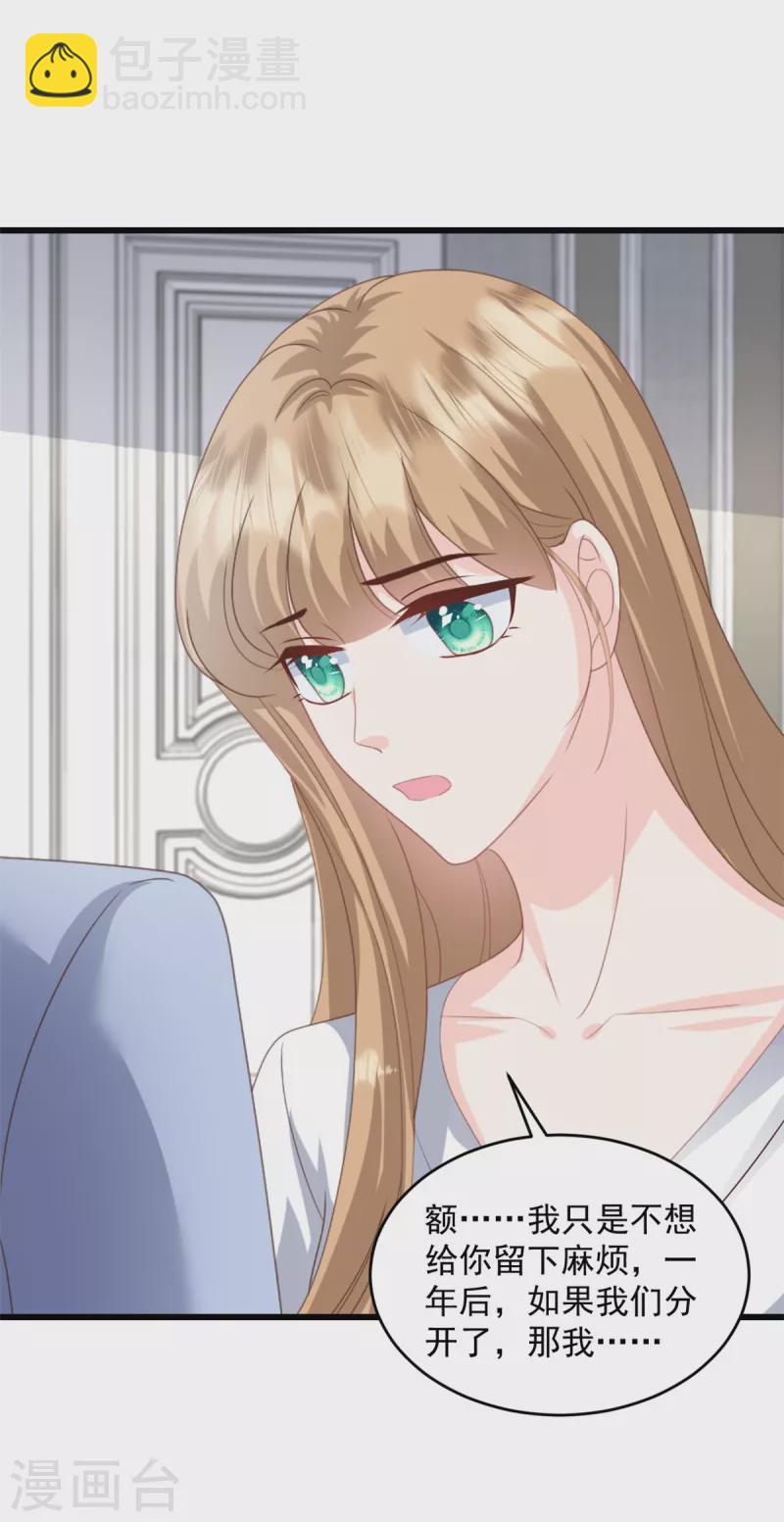 第30话 你不想怀我的孩子-第31话