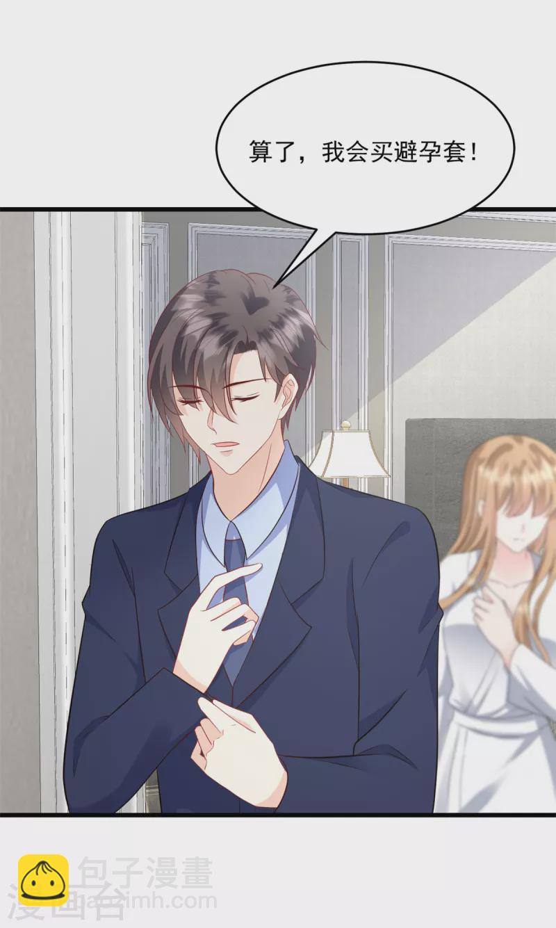 第30话 你不想怀我的孩子-第31话