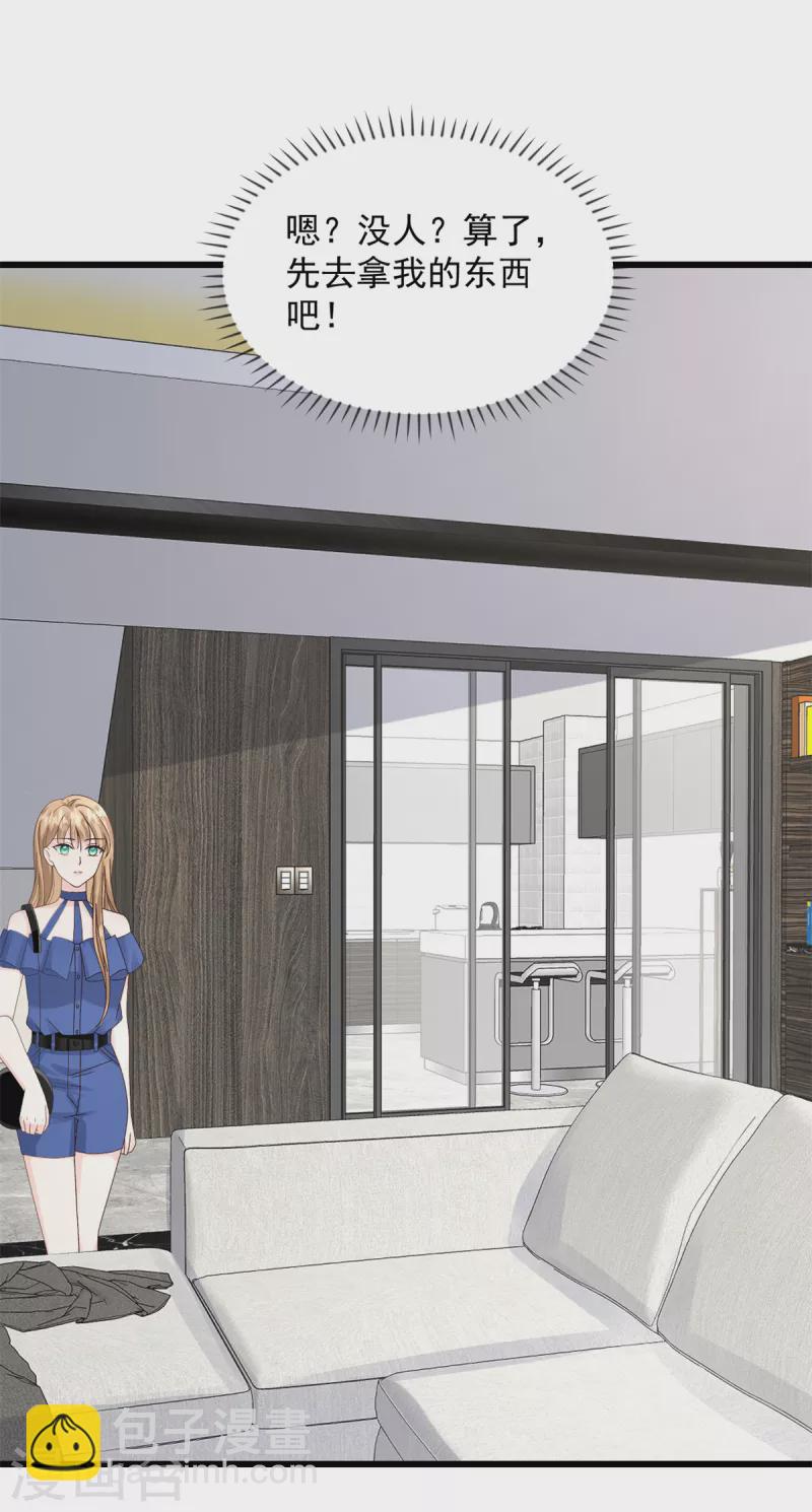 第30话 你不想怀我的孩子-第31话