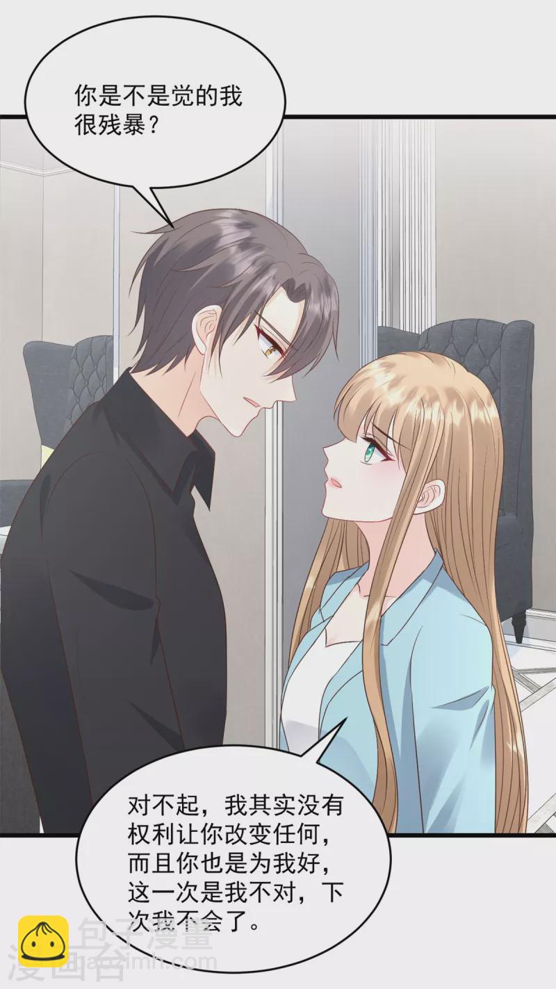 第30话 你不想怀我的孩子-第31话