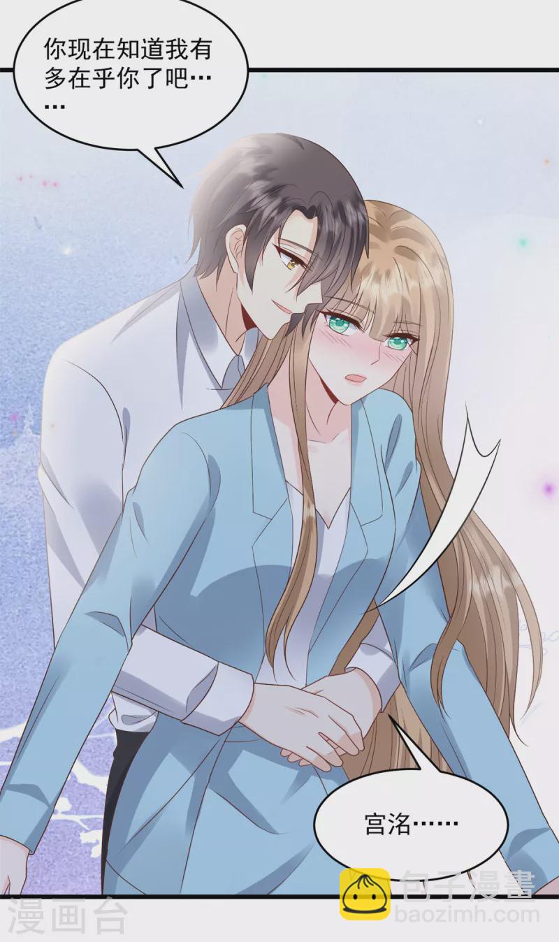 第30话 你不想怀我的孩子-第31话