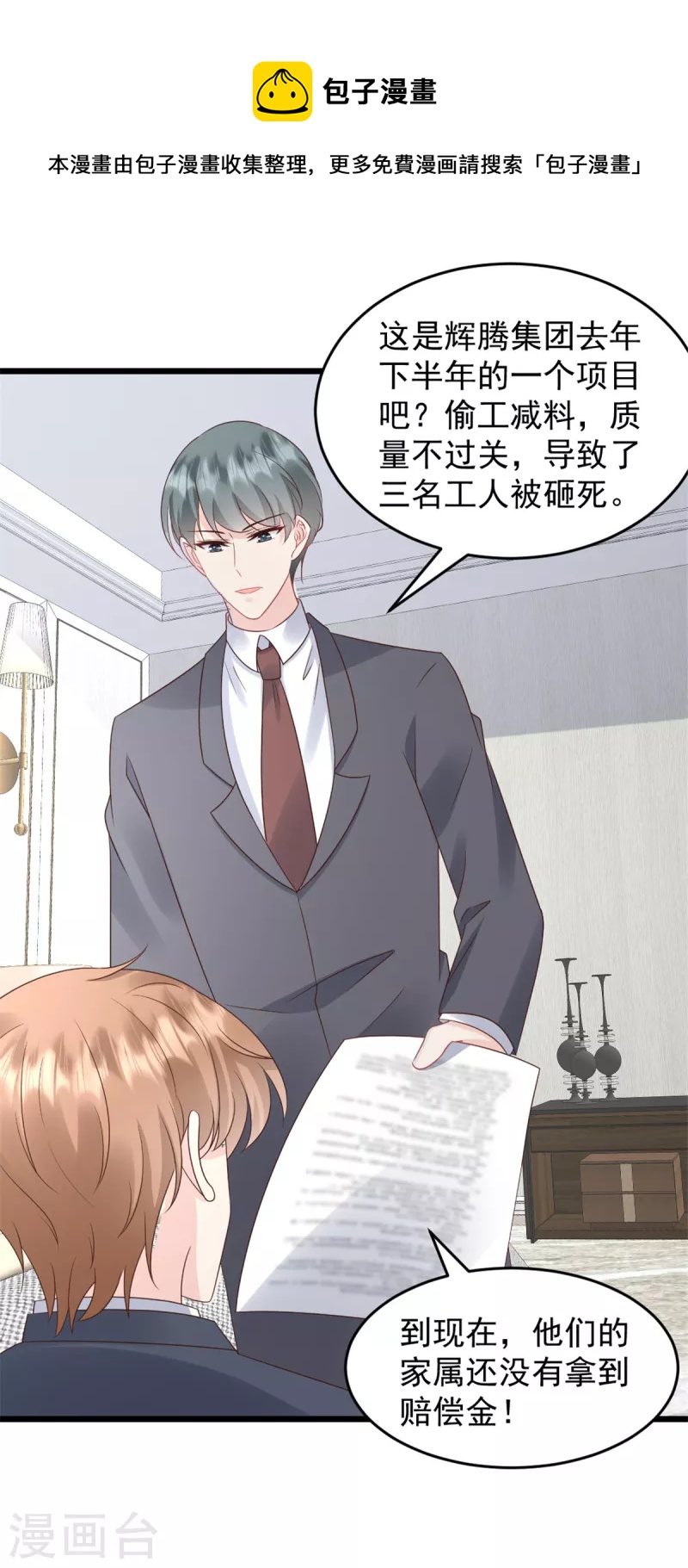 第32话 笨女人-第33话