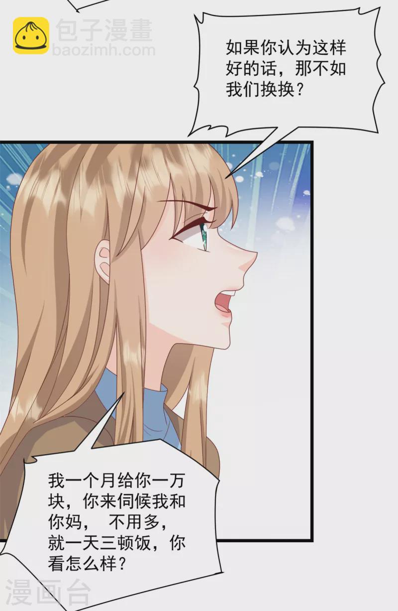 第4话 跪下求我-第5话