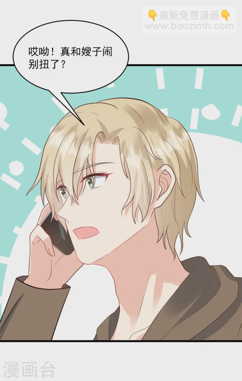 第40话 和嫂子闹别扭了？-第41话