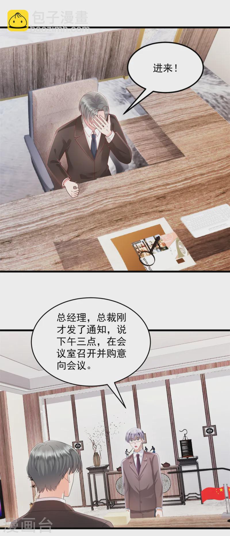 第46话 公司并购-第47话