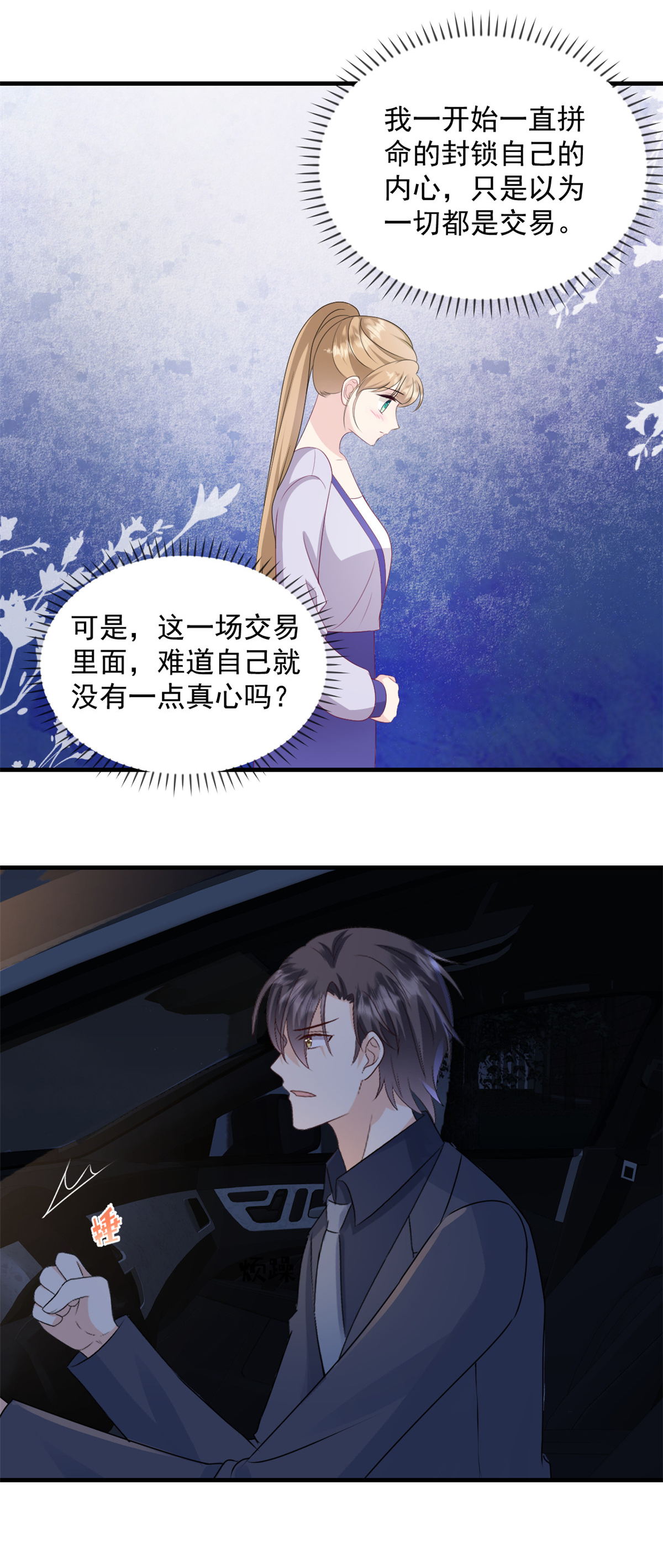 第48话 这只是一场交易-第49话