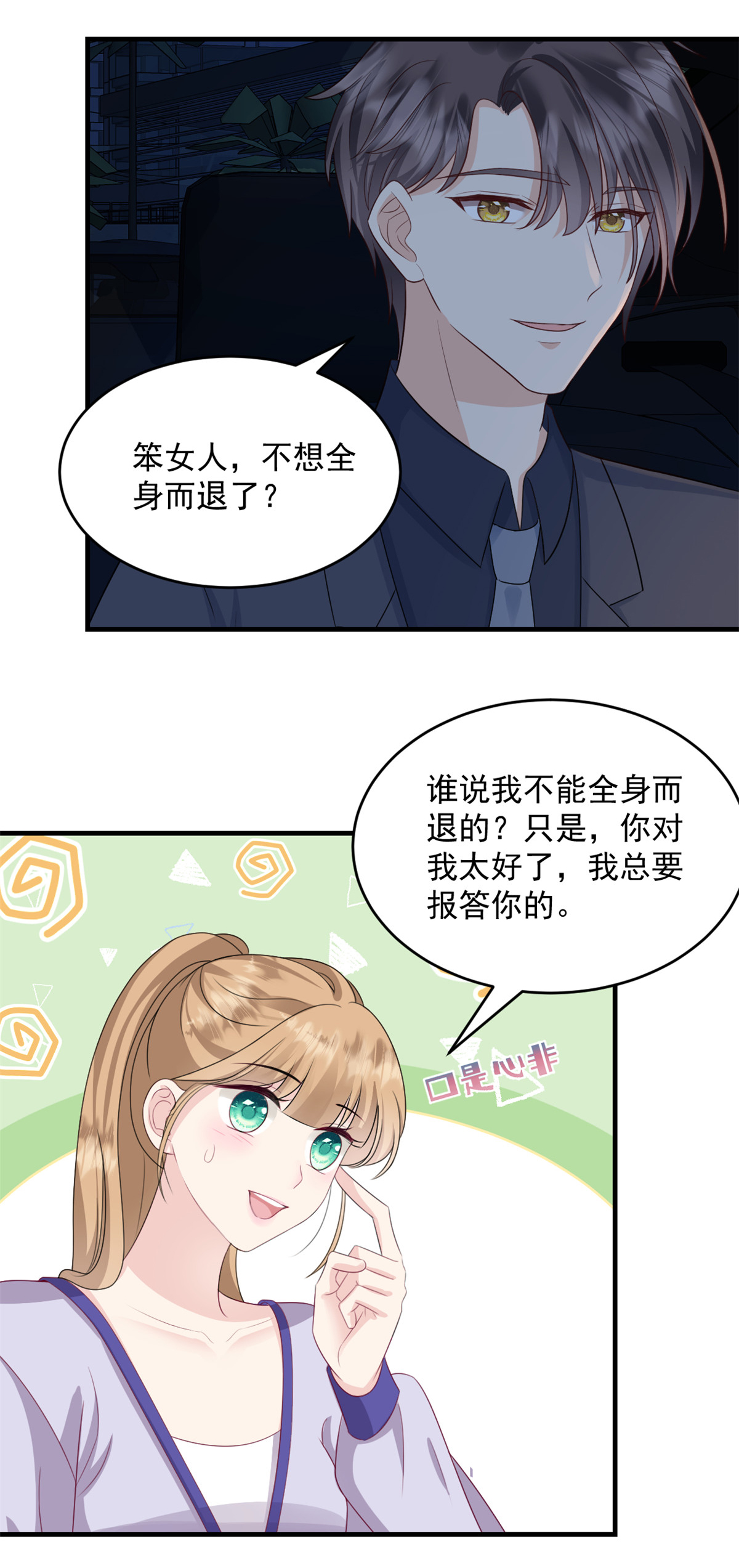 第48话 这只是一场交易-第49话