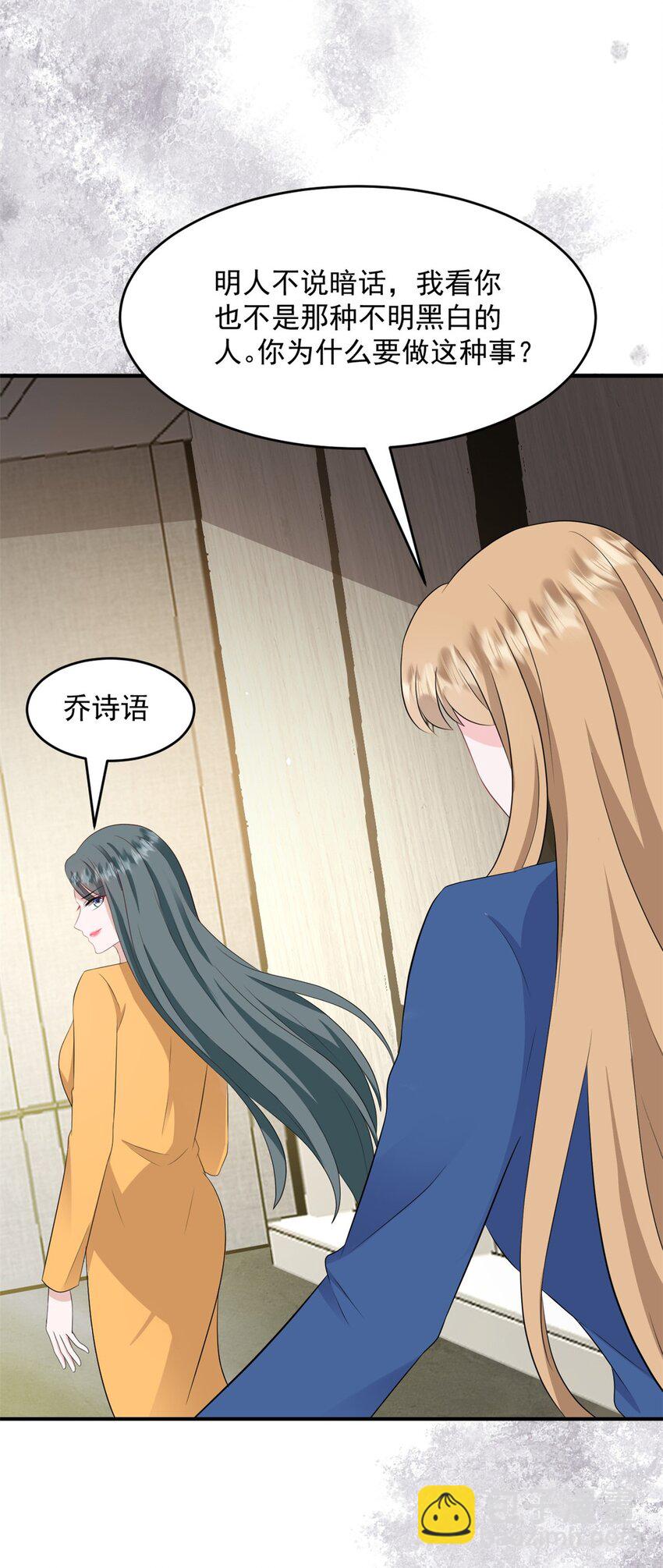 第52话 得罪了不该得罪的人-第53话