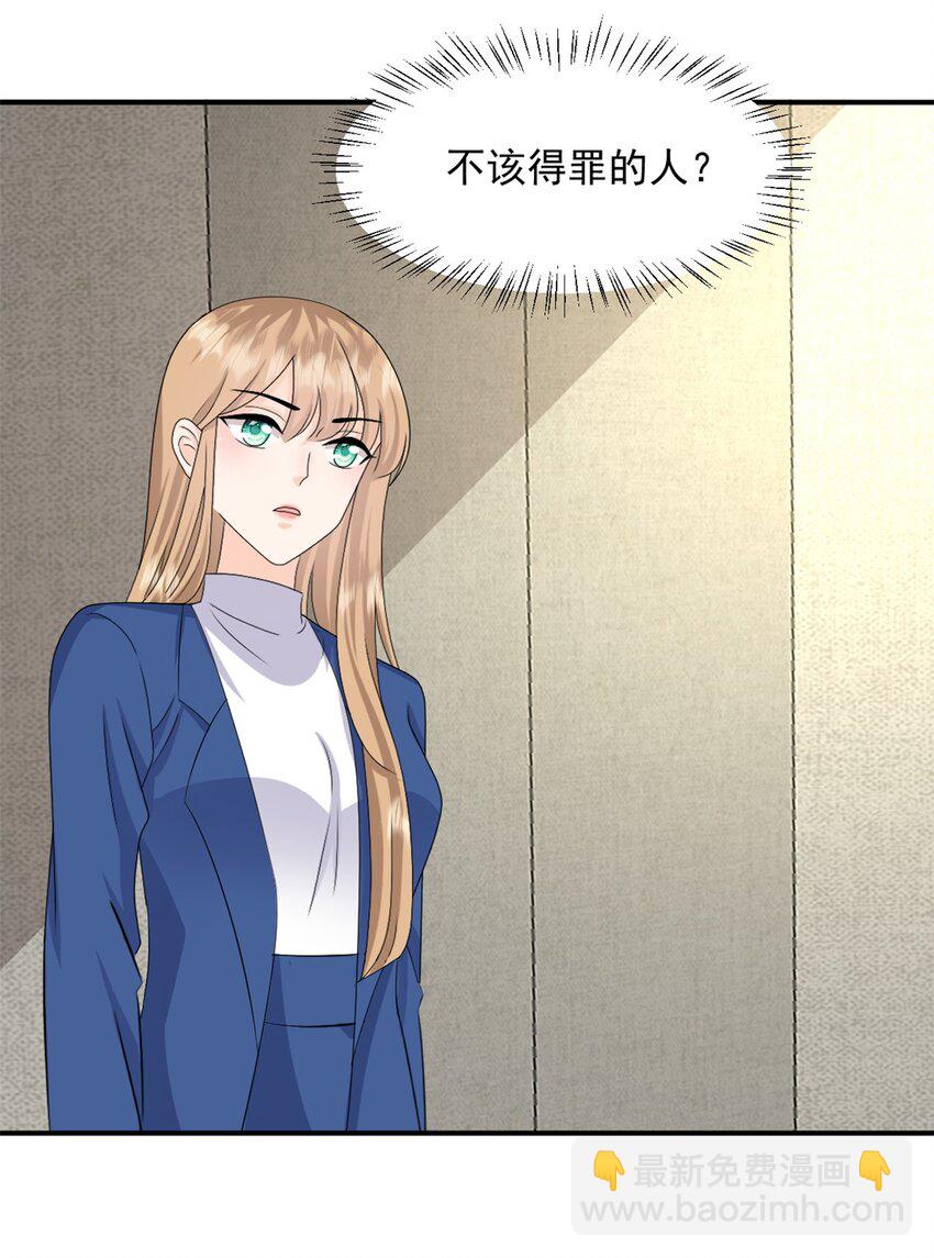 第52话 得罪了不该得罪的人-第53话