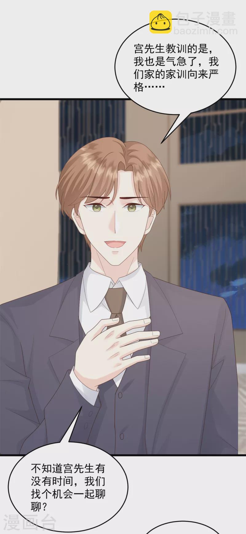 第6话 她是我的妻子-第7话