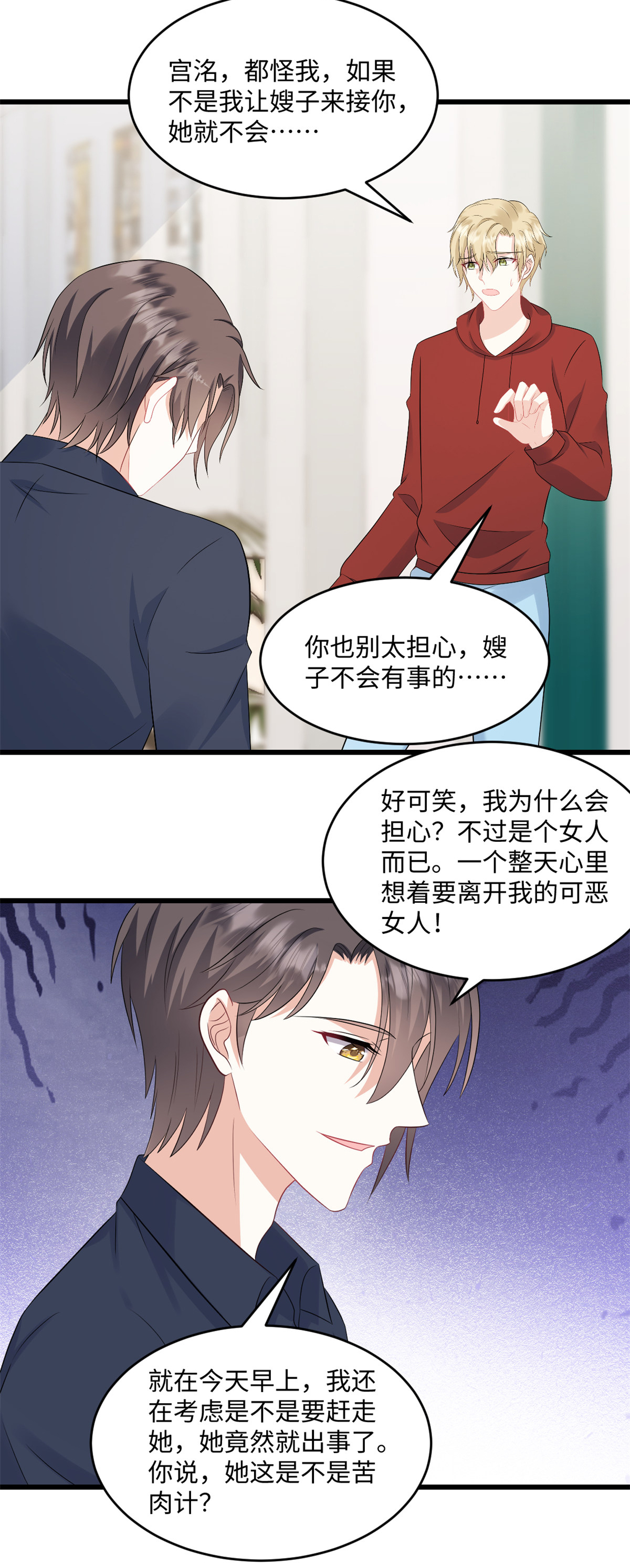 第74话 付出代价-第75话