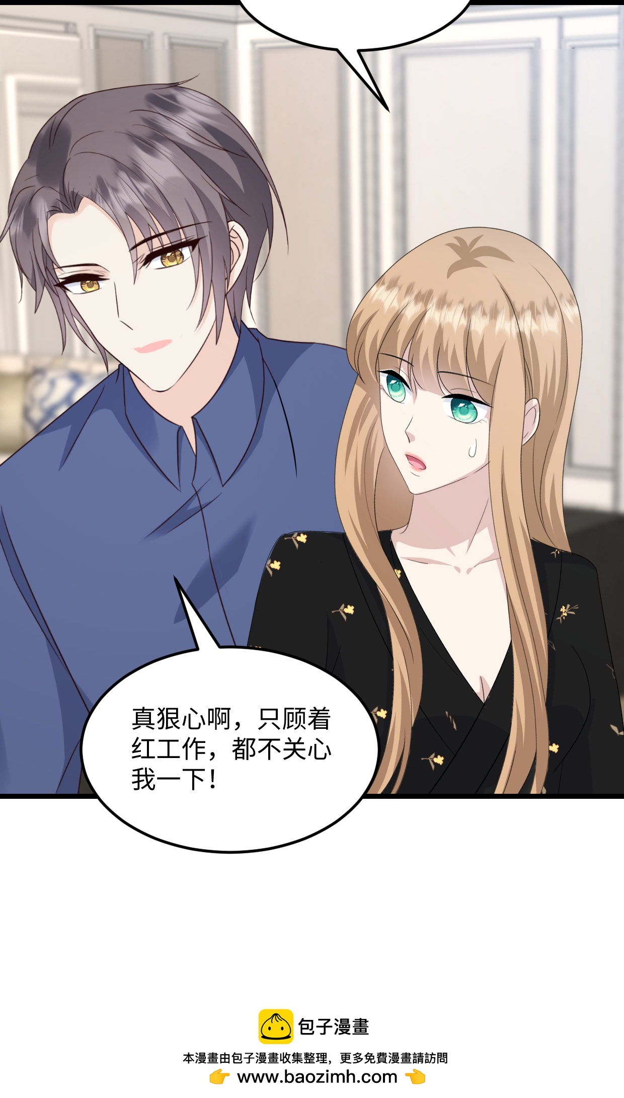 第76话 都不关心我-第77话