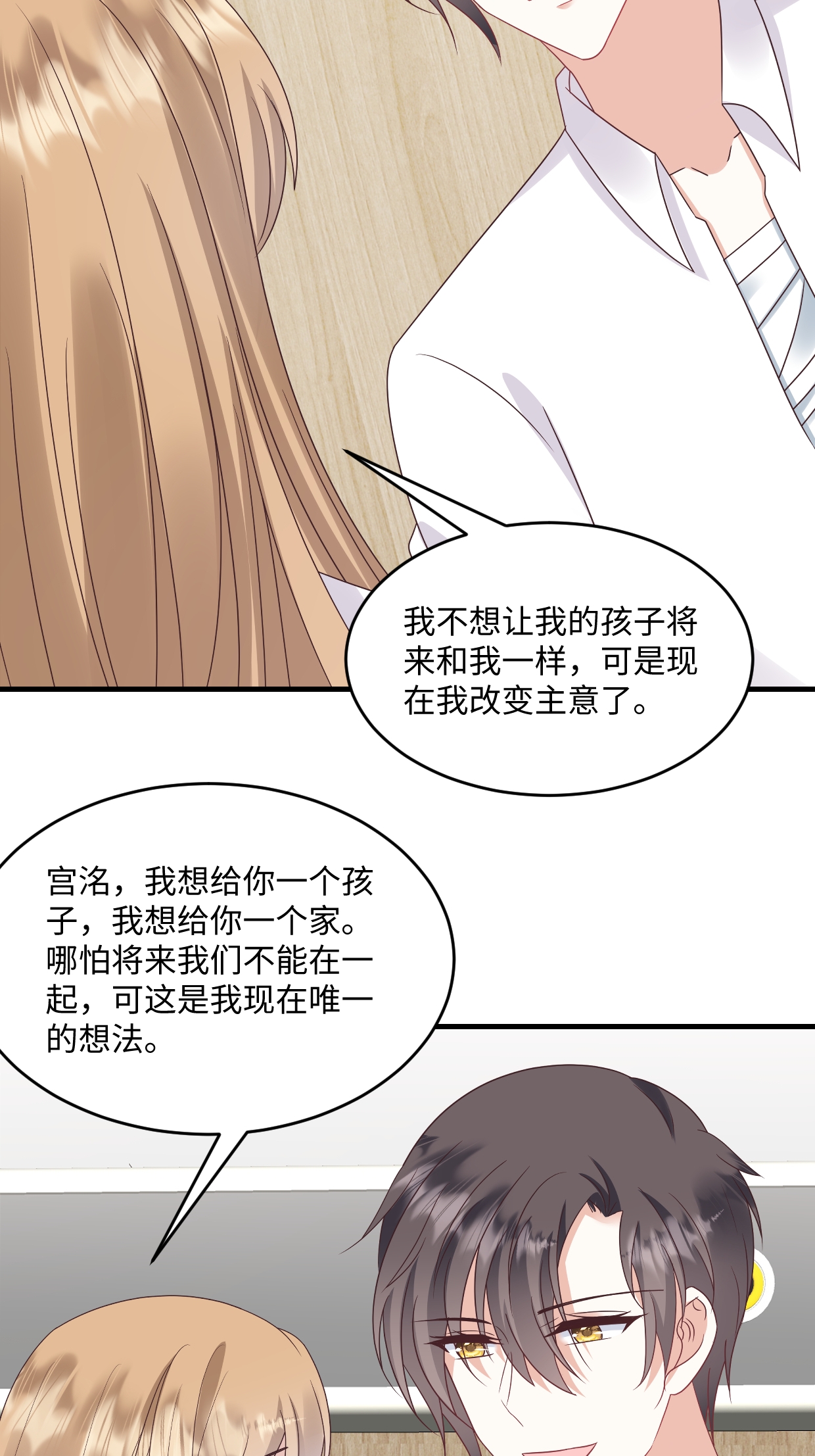 第78话 有我在-第79话