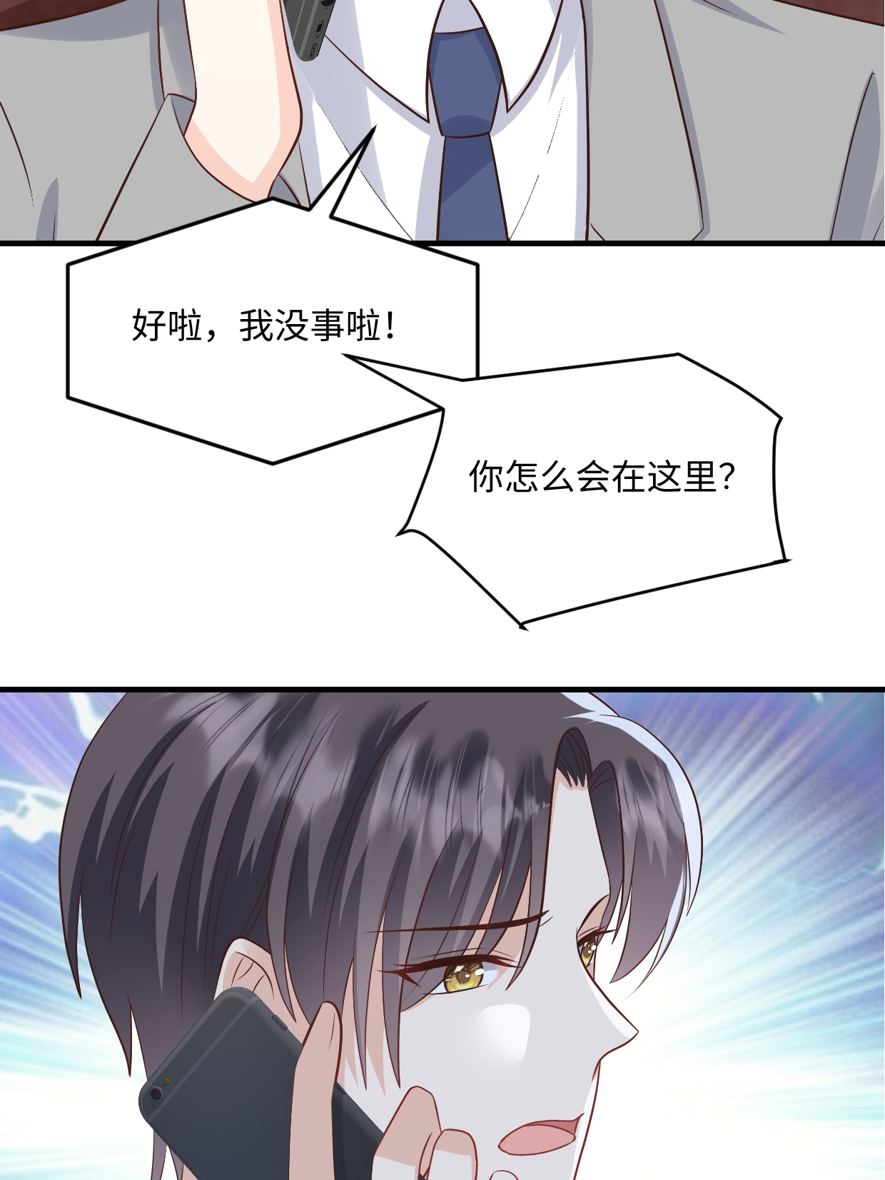 第78话 有我在-第79话