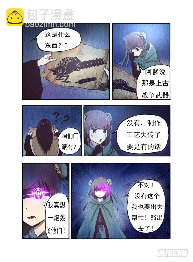 十三.大炮-第13话