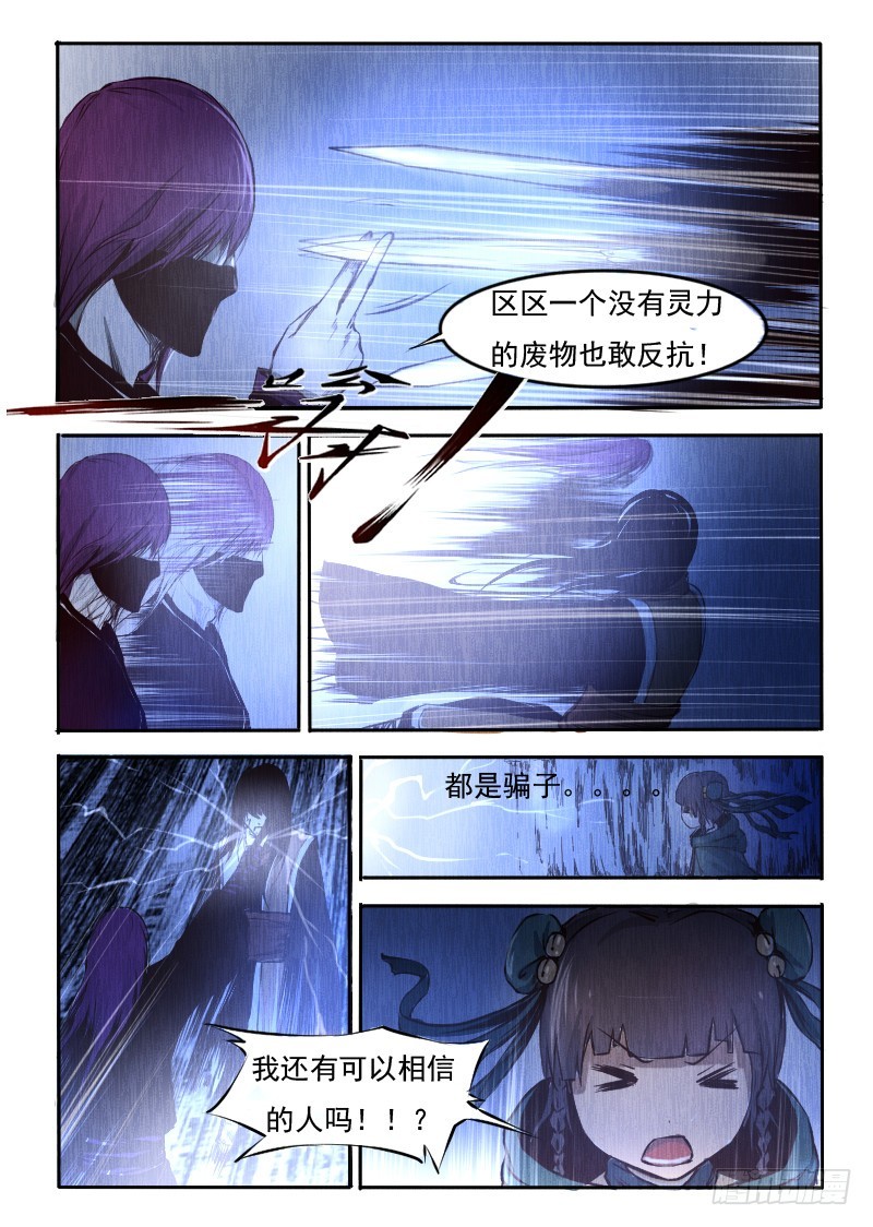 十七.废物-第17话