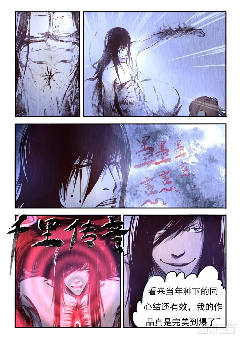 二十一.千里传音-第21话