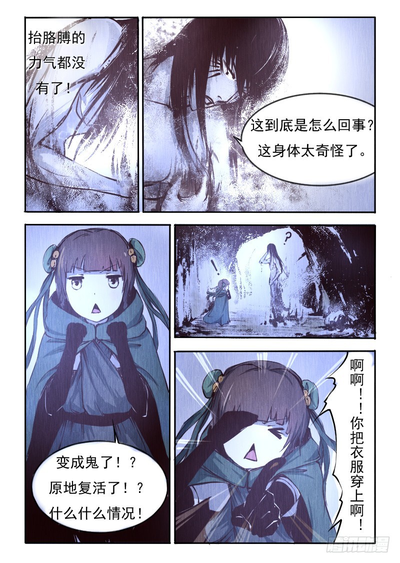 二十一.千里传音-第21话