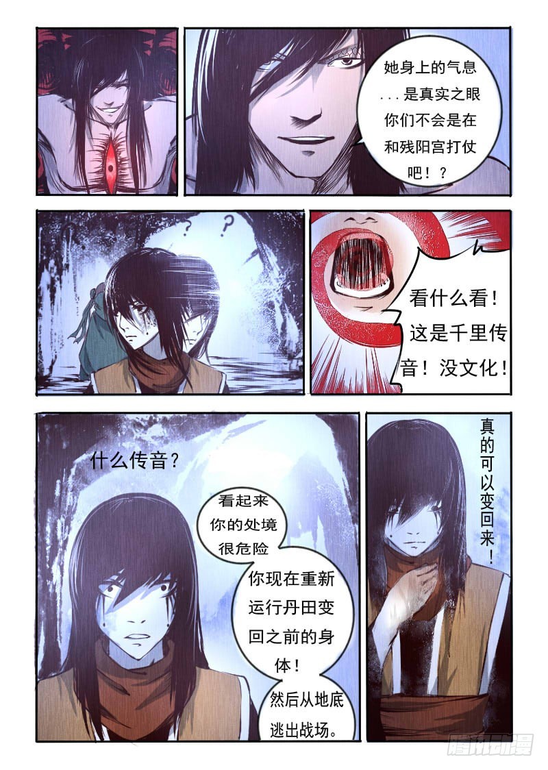 二十一.千里传音-第21话