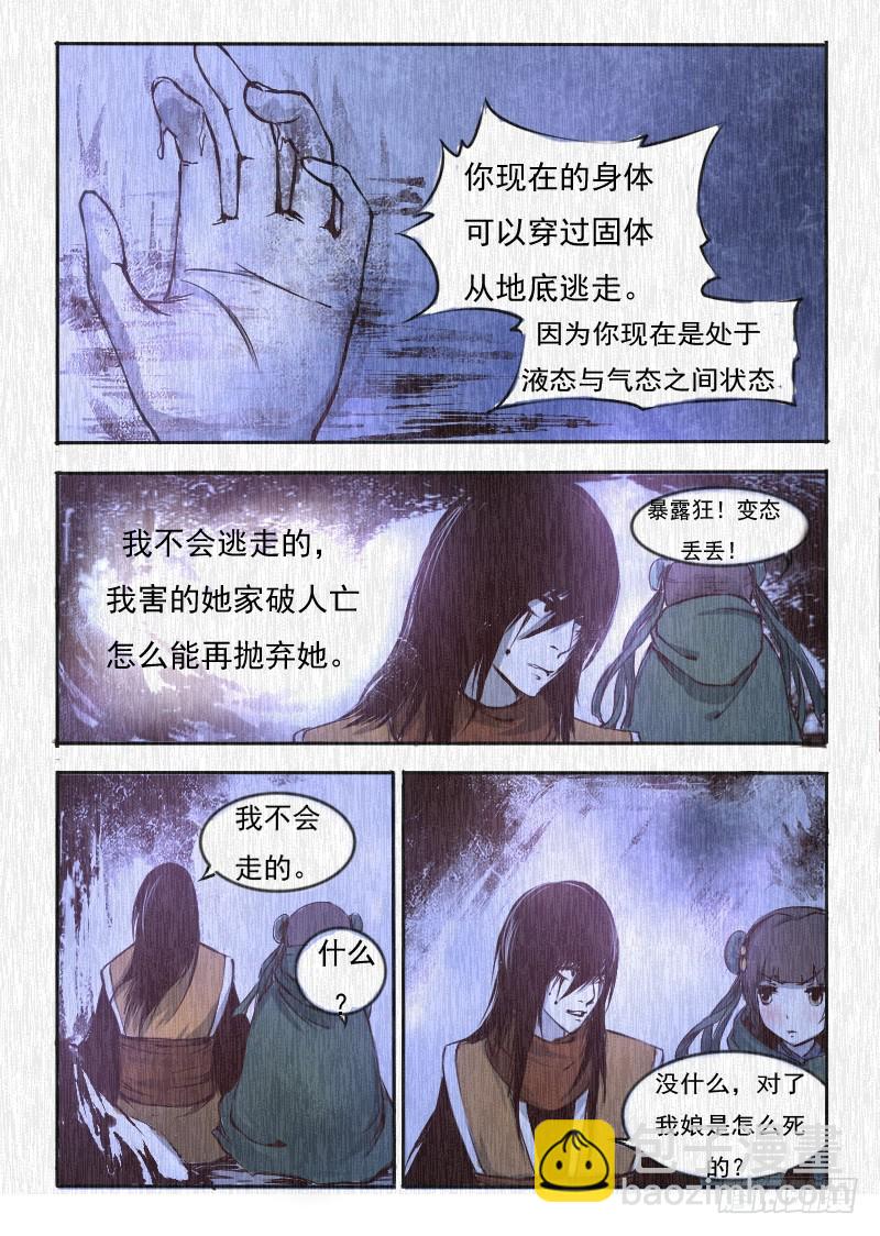 二十一.千里传音-第21话