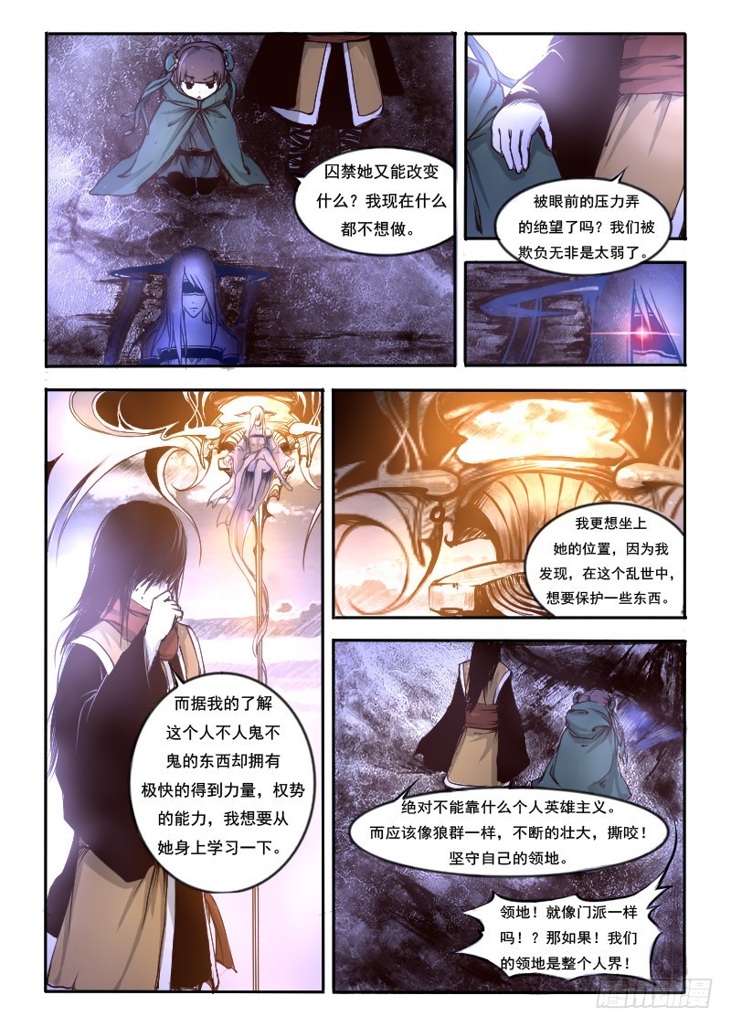 二十三.神格-第23话