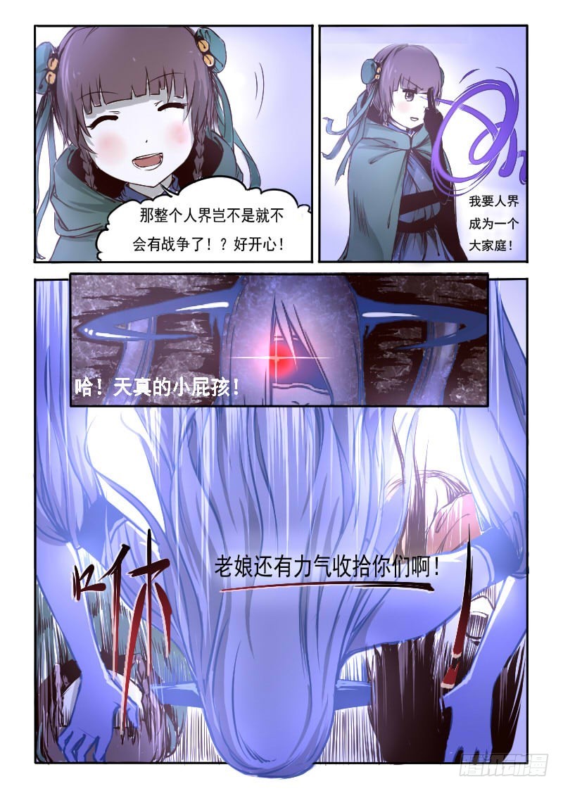 二十三.神格-第23话