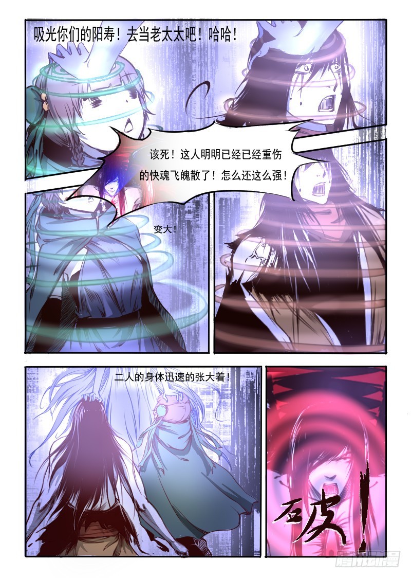 二十三.神格-第23话